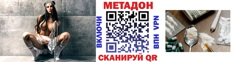 МЕТАДОН кристалл  где купить наркоту  Волгореченск 